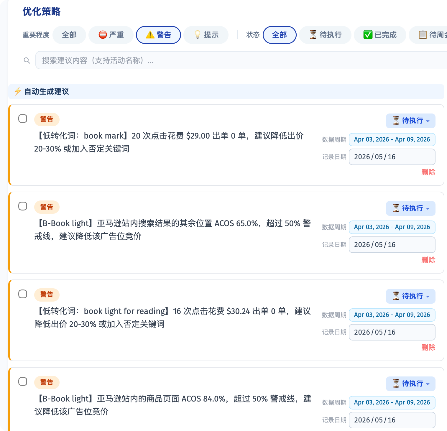 优化策略